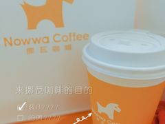-NOWWA挪瓦咖啡(SOHO中山广场店)