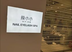 -小小美甲美睫