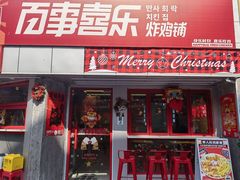 门面-百事喜乐炸鸡铺(合肥首店)