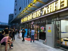 -517烧烤·龙虾·海鲜大排档(万象都荟店)
