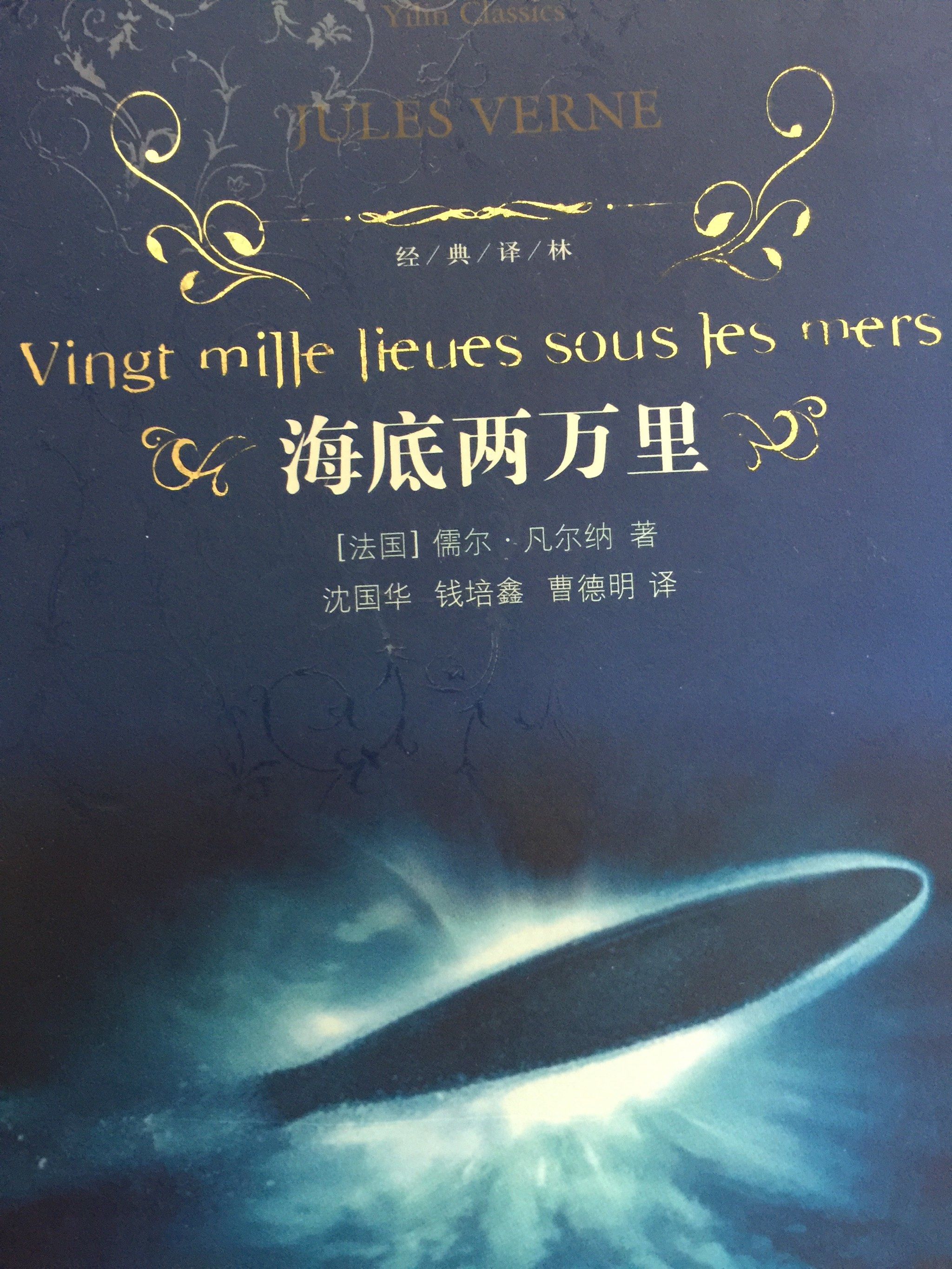 天天领红包今天读完了心爱的新书,推荐大家读一读海底两万里,带你去