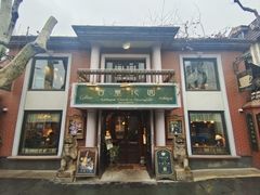 -古董花园(思南路42弄小区店)
