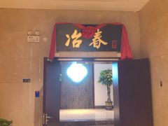 -冶春茶社(星汉大厦店)