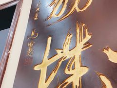 -荔城生鲜盛宴(番禺旗舰店)