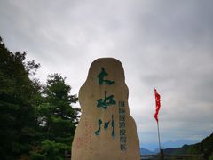 -大水川景区
