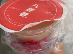 -八婆婆烧仙草(中山路店)