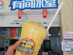 -有间冰室(侨港风情街店)
