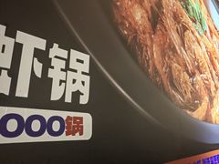 -李想大虾(黄雁村·盛安广场店)