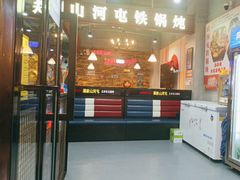 -哈尔滨烧烤·山河村铁锅炖(交大店)
