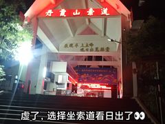 -丹霞山风景名胜区