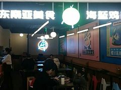 -Asianplus海蓝鸡饭