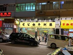 门面-澳洲牛奶公司(佐敦店)