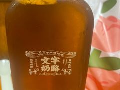 -文宇奶酪店(南锣鼓巷店)