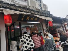 -万福兴糕团(万福兴山塘街直营店)