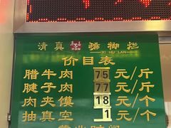 -马志善稀糊爛生熟肉店
