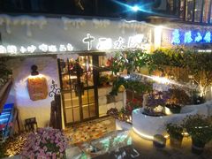 -十面欢腾·海鲜面·台式Bistro(长乐路店)