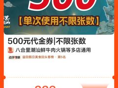 -八合里潮汕鲜牛肉火锅(深圳海岸城店)