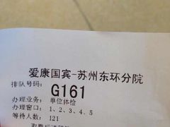 -爱康国宾体检中心(建国门分院)