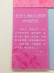 -五洲妇儿医院