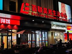 -世纪联华(吴淞店)