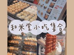 -和米堂(正弘城店)