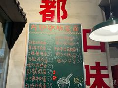 -方铲铲·成都板凳面(滨江银泰店)