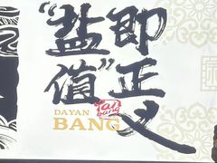 -大盐帮川菜馆(长楹天街店)