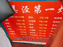 -吴泾第一炸(永德路步行街店)