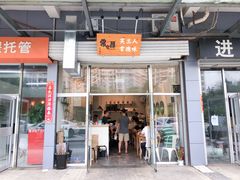 门面-常樂屋·常德米粉(青年路店)
