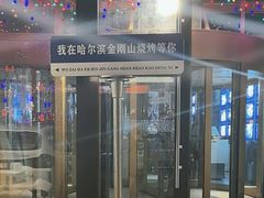-金刚山烧烤(中山路店)
