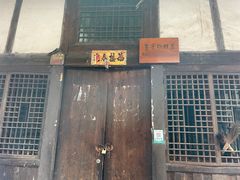 -土城古镇