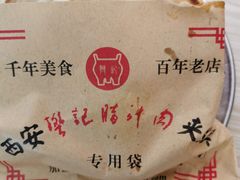 -樊记腊汁肉(竹笆市总店)
