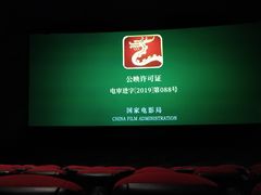 -橙天嘉禾影城(苏州印象城店)