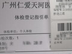 -广州仁爱天河医院体检中心