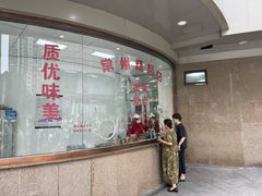 -常州糕团店(北大街新世纪商城店)