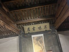 -绍兴鲁迅故里·沈园景区