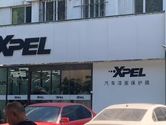 -XPEL旗舰店·汽车贴膜·隐形车衣·改色贴膜