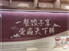 -德发长·花式蒸饺(大唐不夜城店)