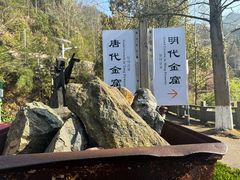 -遂昌金矿国家矿山公园