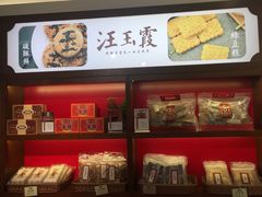 零售区-汪玉霞(汉口里店)