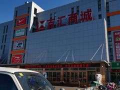 -三旗百汇商品城