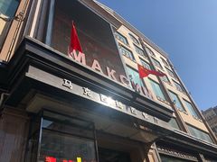 门面-马克西姆俄罗斯餐厅(通亚街店)