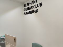 -大象音乐·吉他·架子鼓·声乐(双井店)
