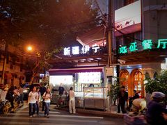 -新疆伊宁远征餐厅