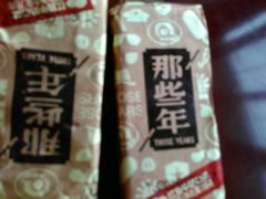 这是2元的-大桥道