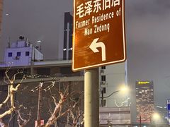 -丰盛里