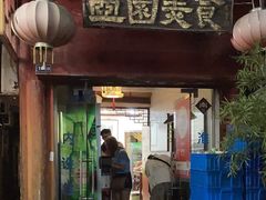 -壶园美食·淮扬菜(东圈门店)