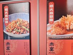 -赤宴·川菜(玉林店)