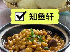 -知鱼轩