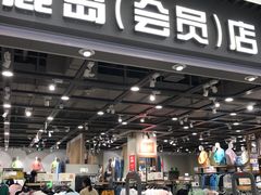 -鹿岛会员店(灞桥华阳城店)